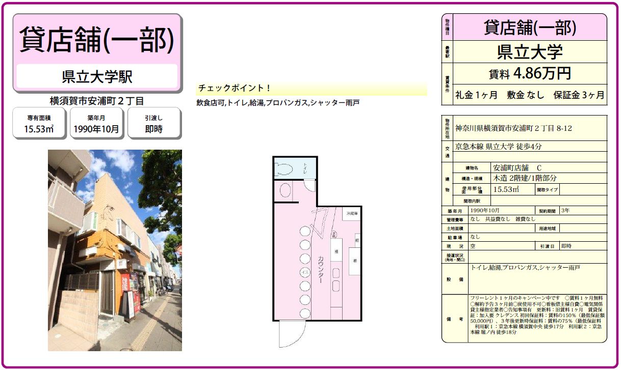 京急本線・県立大学駅徒歩4分！フリーレント1ヶ月のキャンペーン中です。