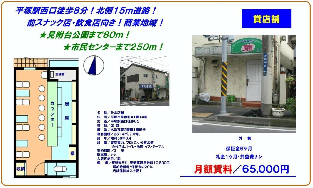平塚駅西口から徒歩8分！