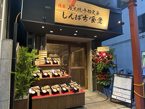 【浅草】炭火焼干物食堂のファストフード『しんぱち食堂』がオープン。