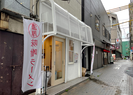 西八王子駅徒歩1分 貸店舗 ラーメン店居抜き物件 8.49坪