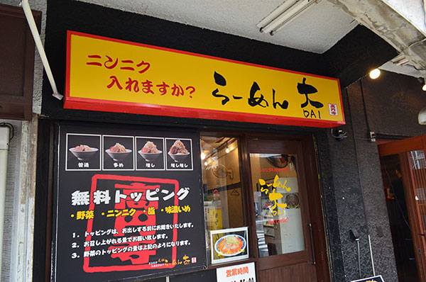 ラーメン大