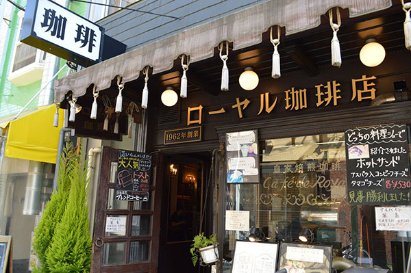 レトロ喫茶店ローヤル