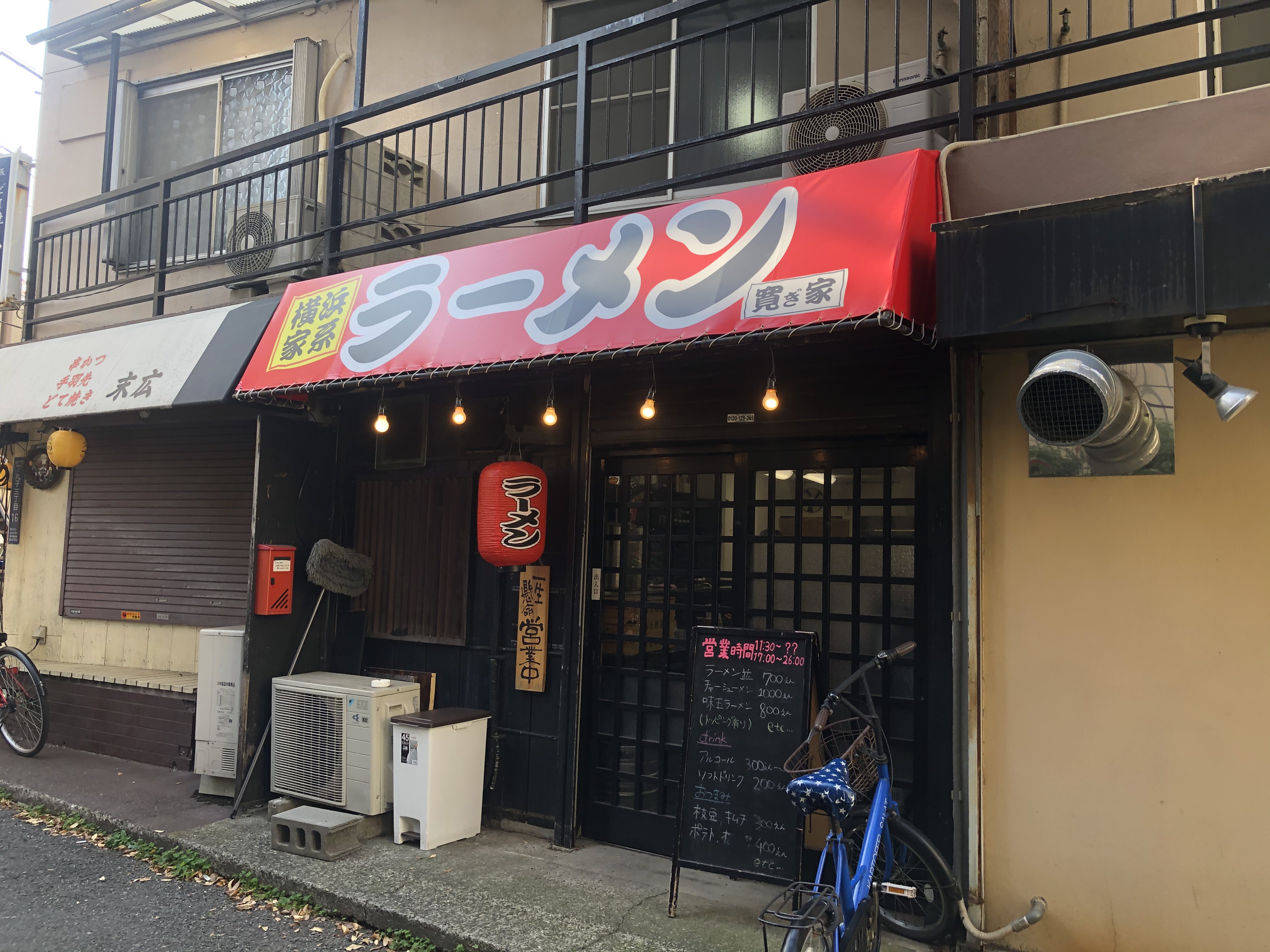 【下丸子】お酒も飲める！『横浜家系ラーメン寛ぎ家』がオープン！