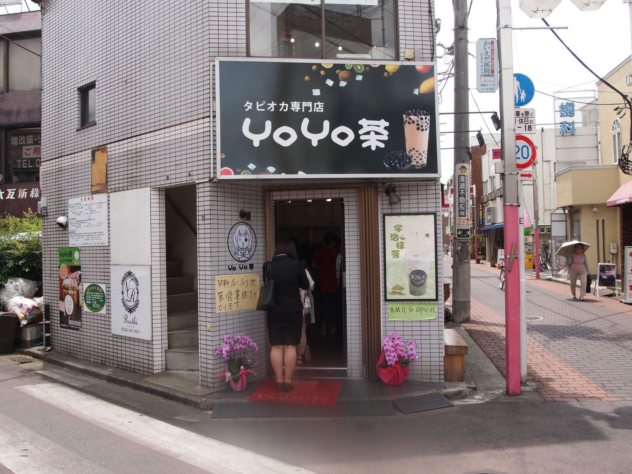 YoYo茶　清瀬店の外観