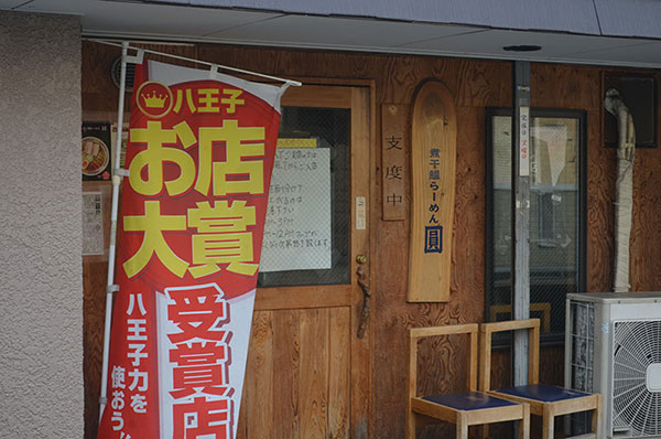 八王子ラーメン