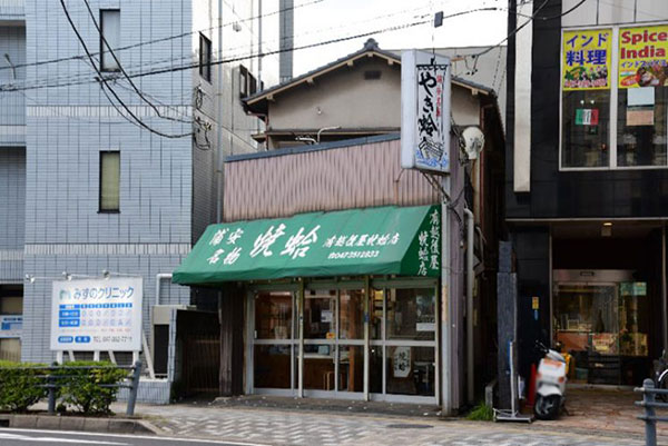 越後屋焼蛤店