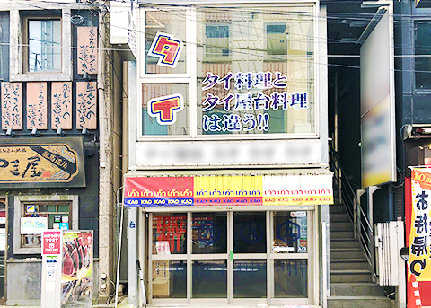 東京有数のサラリーマンが集う街！居酒屋を筆頭に様々な飲食店が揃うエリアの路面店