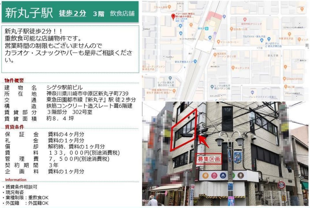 新丸子駅徒歩２分！！重飲食可能な飲食店舗です！