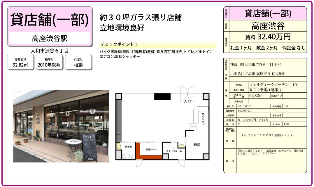 高座渋谷駅徒歩5分！約30坪ガラス張り店舗！立地環境良好！