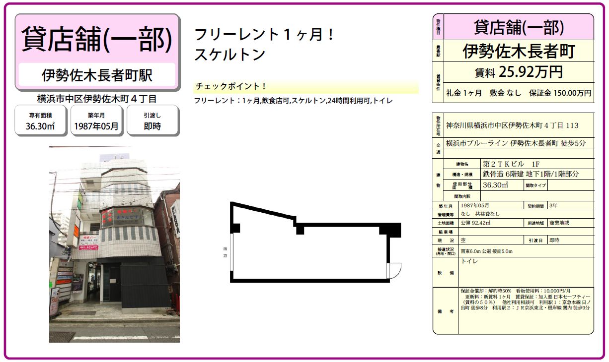 横浜市ブルーライン・伊勢佐木長者町徒歩5分のスケルトン物件です。1ヶ月のフリーレント。24時間利用可能です。
