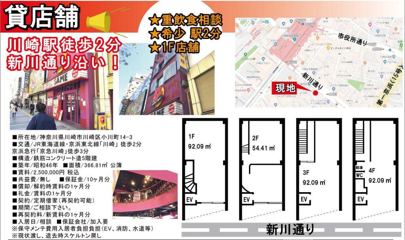 川崎駅徒歩2分、新川通り沿いの好立地物件！1階店舗です。