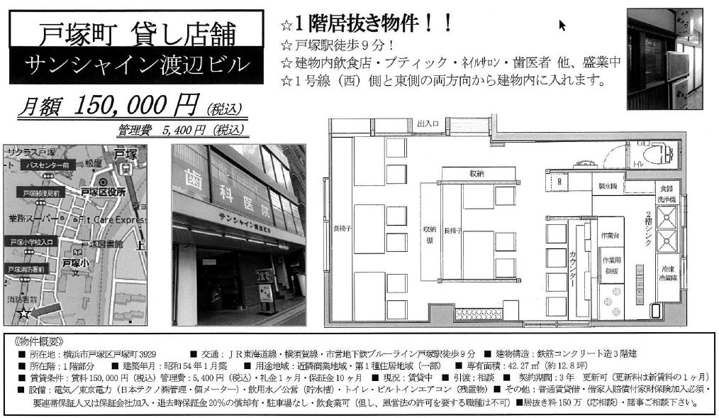 戸塚駅　居抜１階、１号線（西）側と東側の両方から建物内に入れます