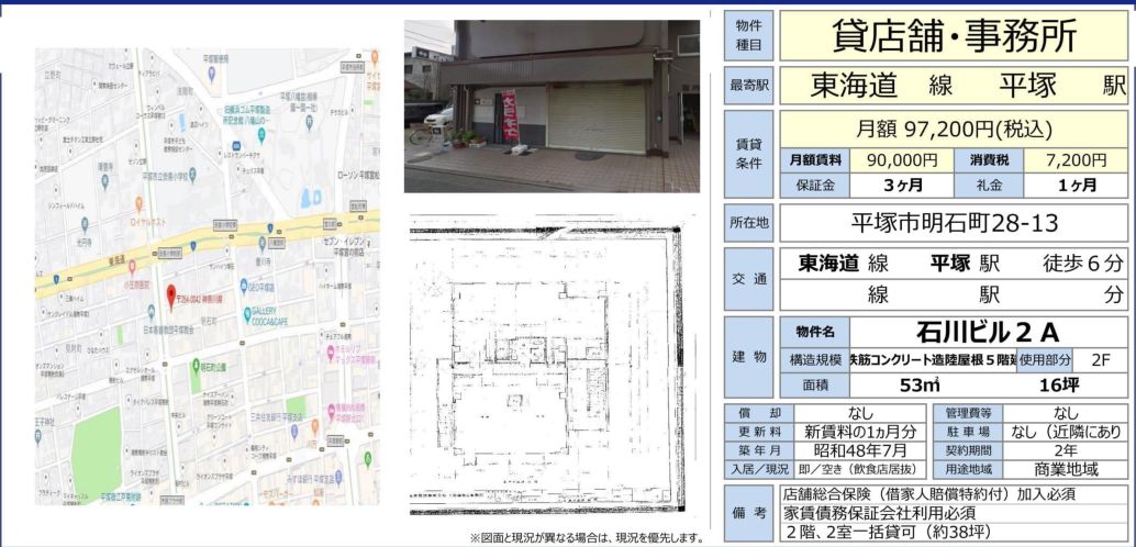 平塚駅西口から徒歩6分！2階、2室一括貸可(約38坪)