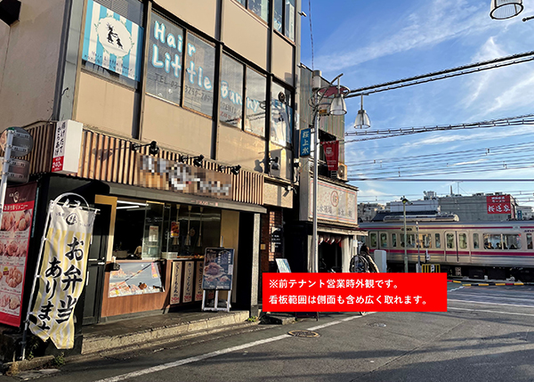桜上水駅徒歩1分！
踏切目前の好立地で早期認知可能な路面店舗